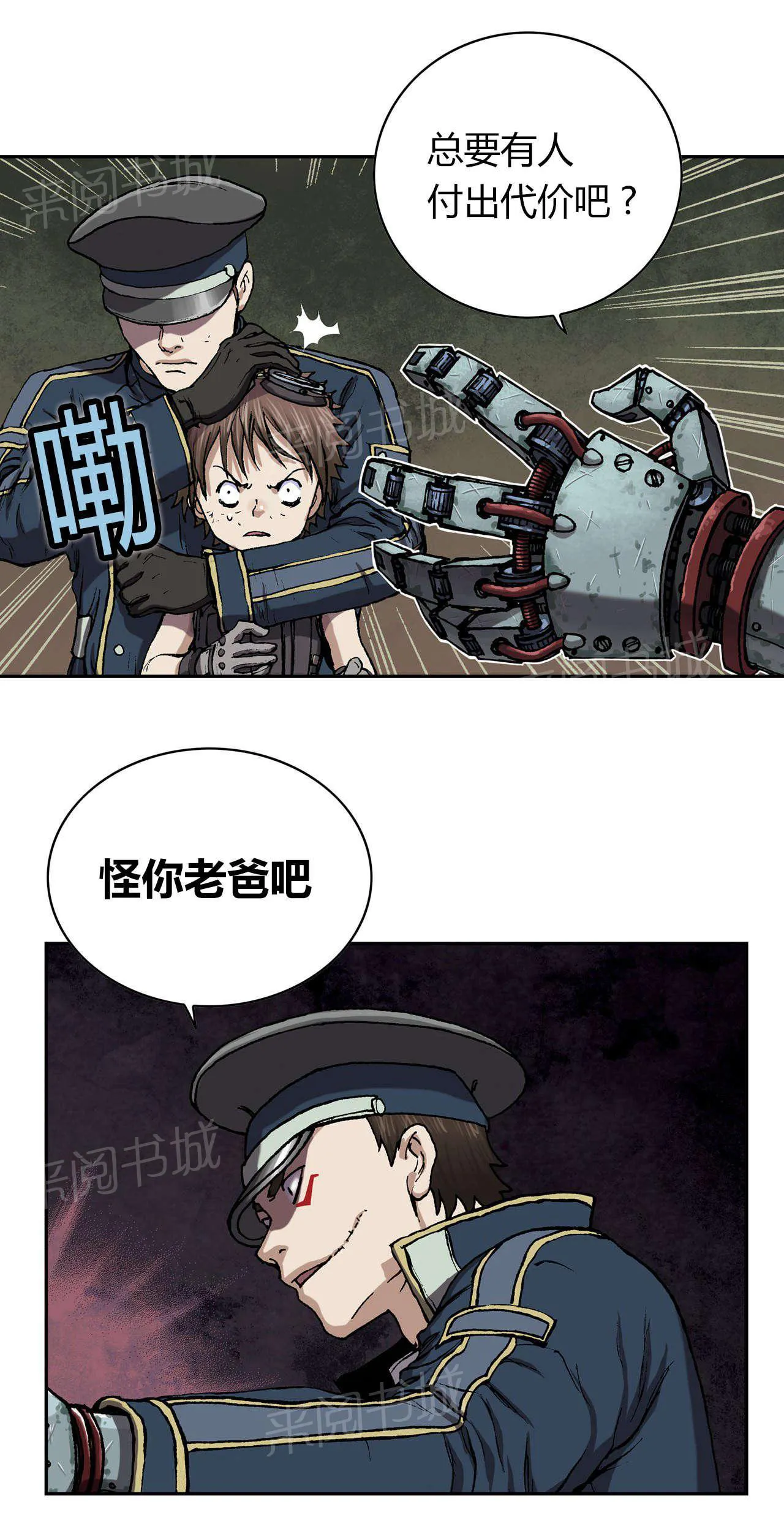 深海兽漫画免费版漫画,第43话 罪人22图