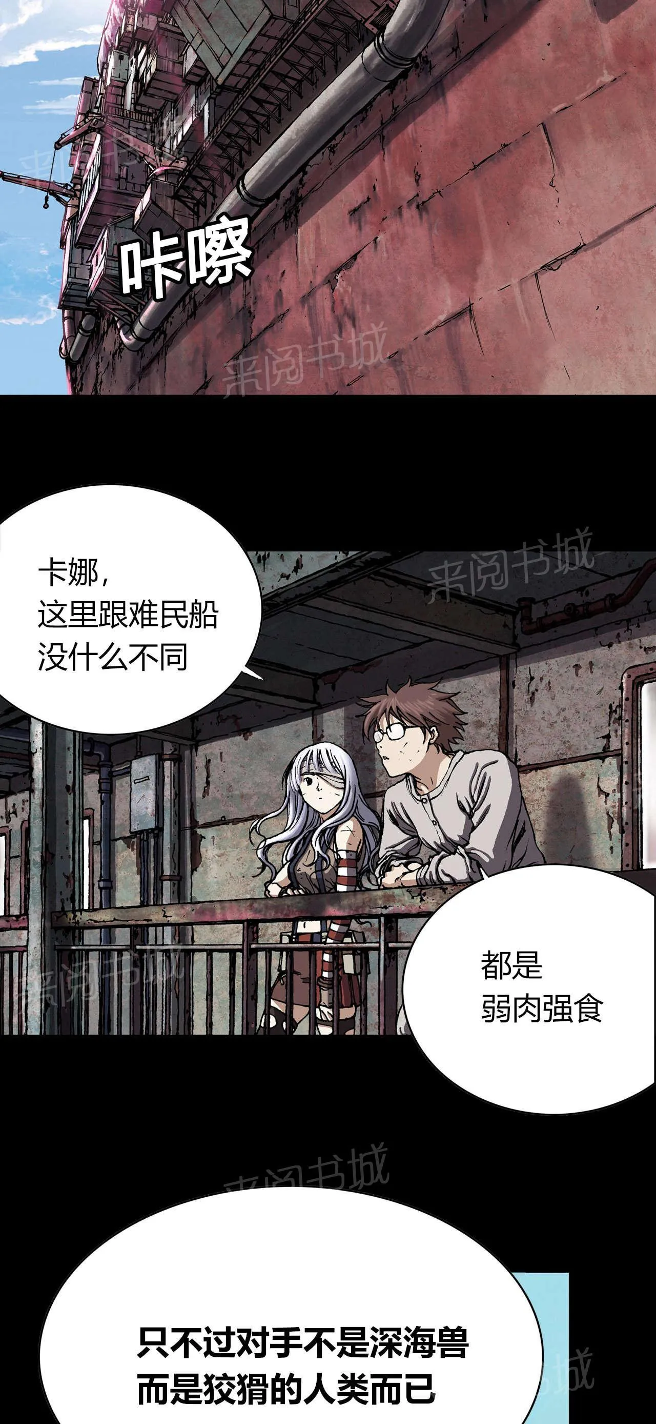 深海兽漫画漫画,第36话 成为叉杀军22图