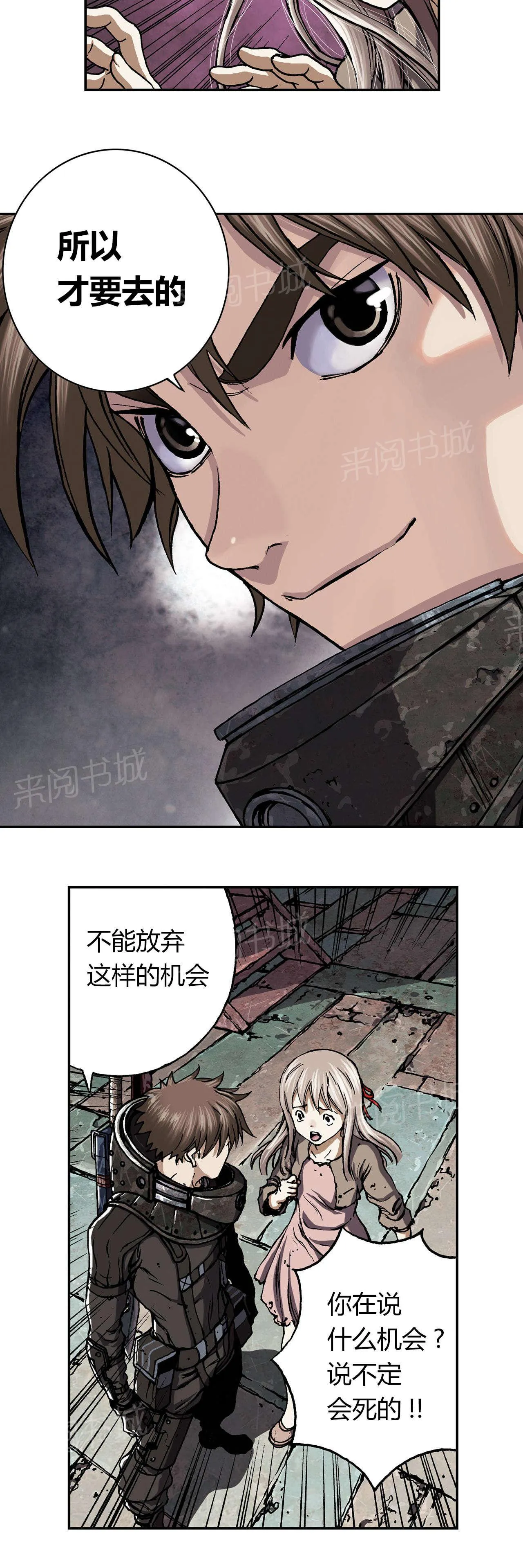 深海兽漫画免费版漫画,第63话 出发14图