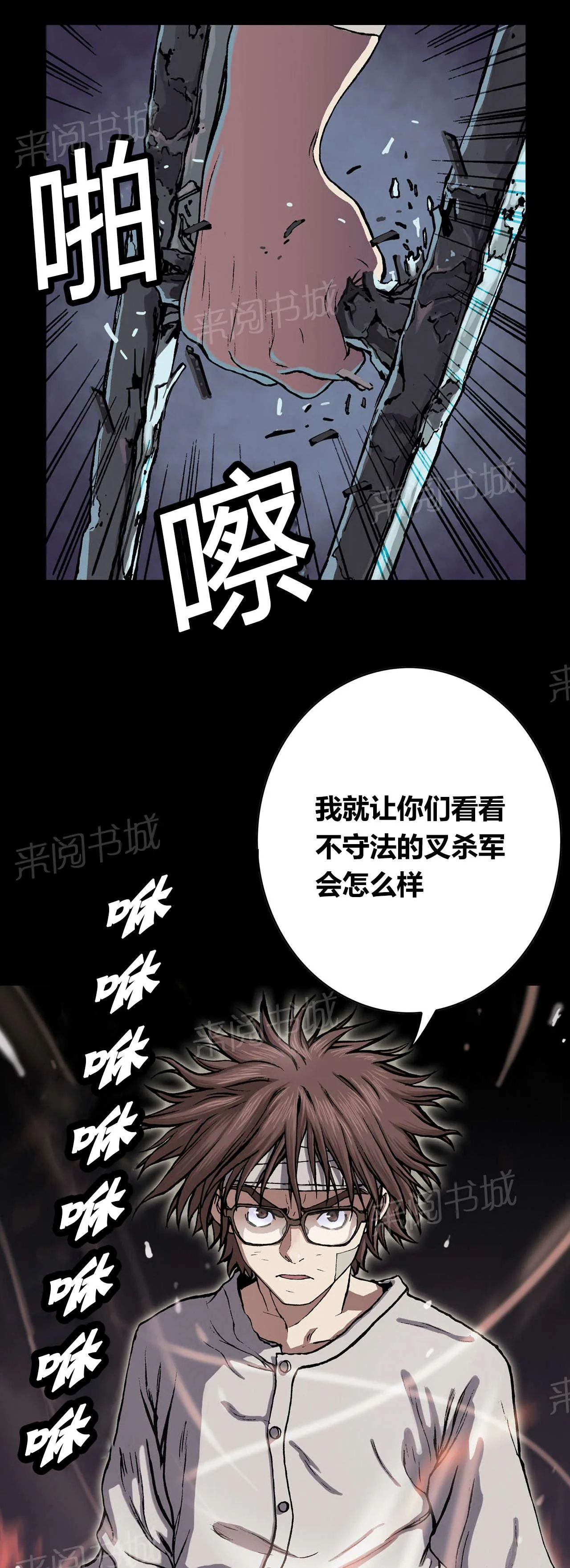 深海兽漫画漫画,第36话 成为叉杀军17图