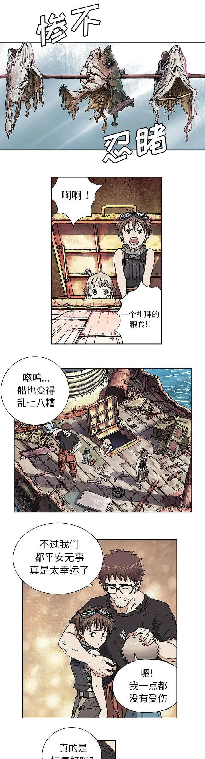 深海兽漫画全集免费阅读下拉漫画,第3话 它们14图