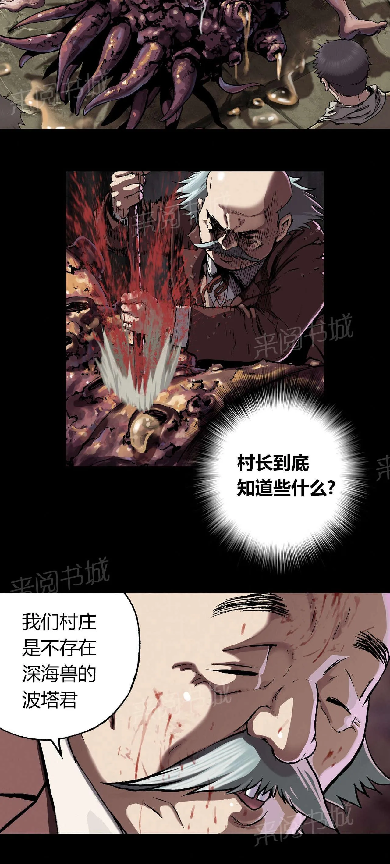 深海兽漫画漫画,第66话 秘密20图