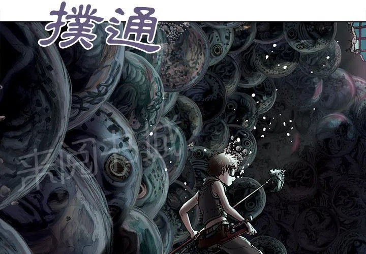 深海兽漫画全集解说漫画,第14话 卵1图