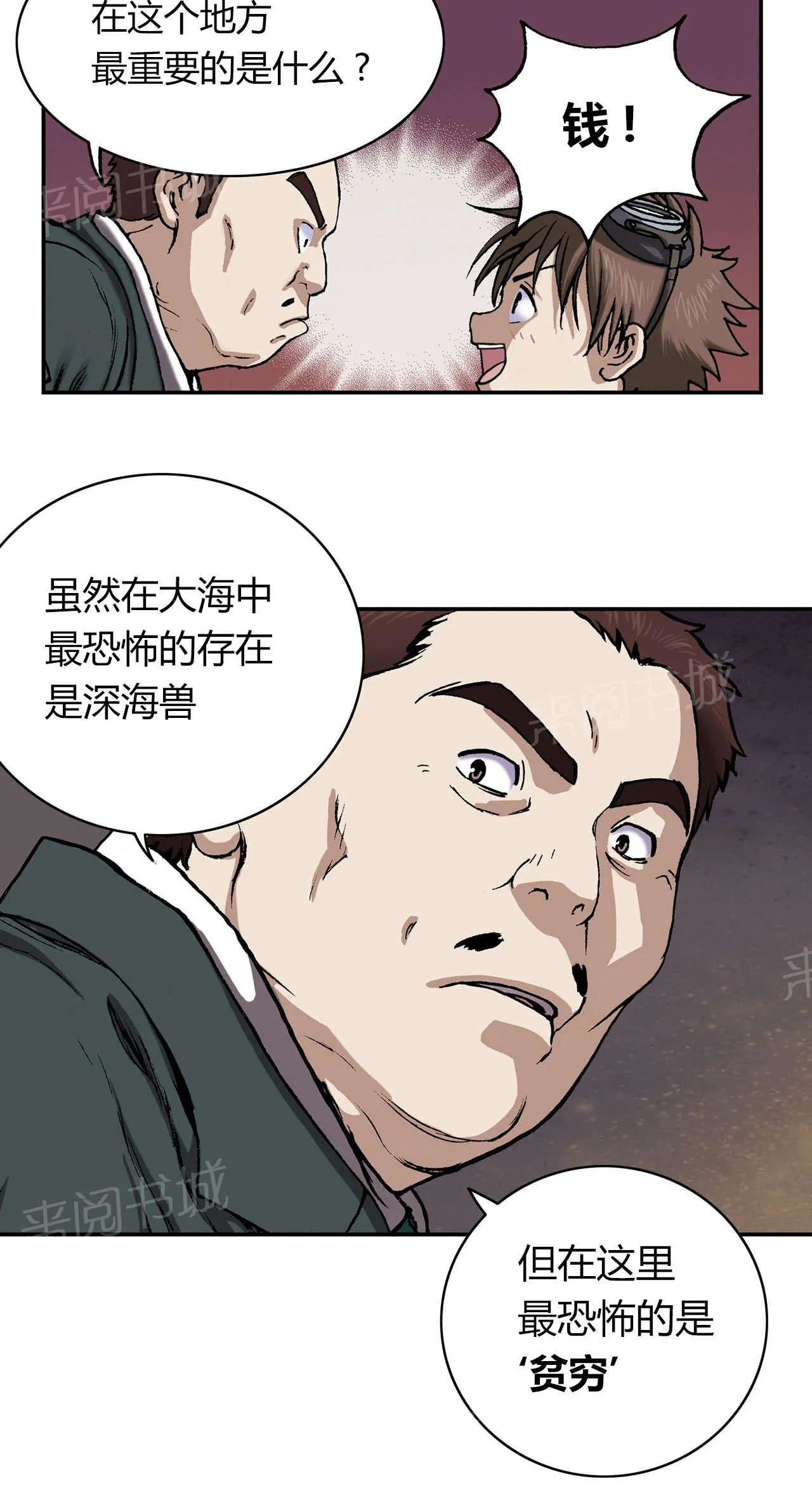 深海兽漫画漫画,第38话 工作7图