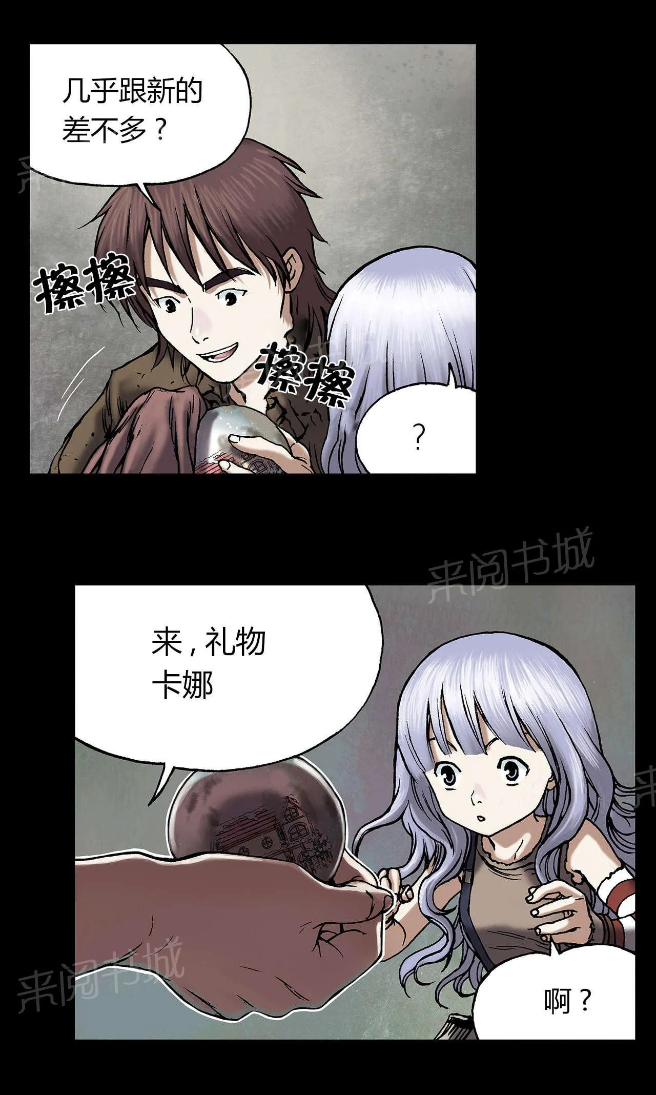 深海兽漫画原名叫什么漫画,第28话 家人14图