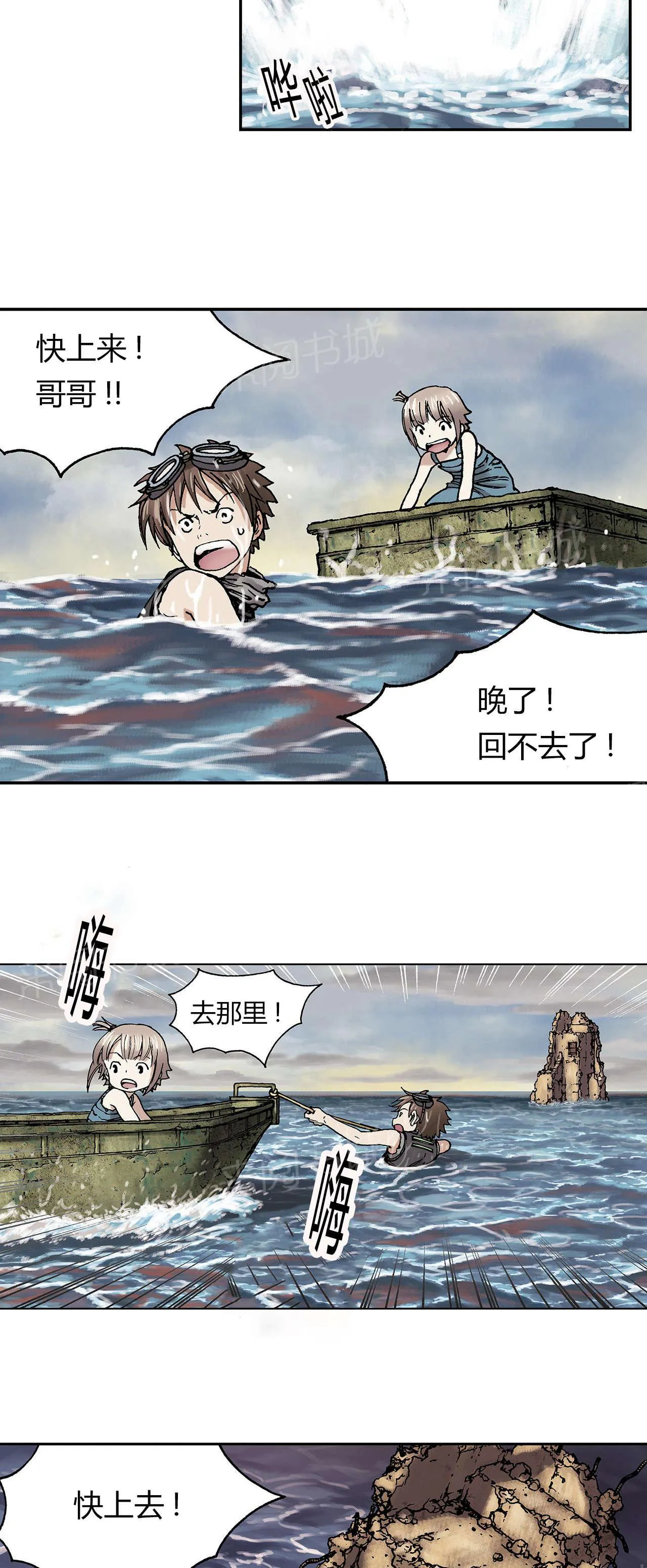 深海兽漫画全集解说漫画,第15话 越过地平线14图