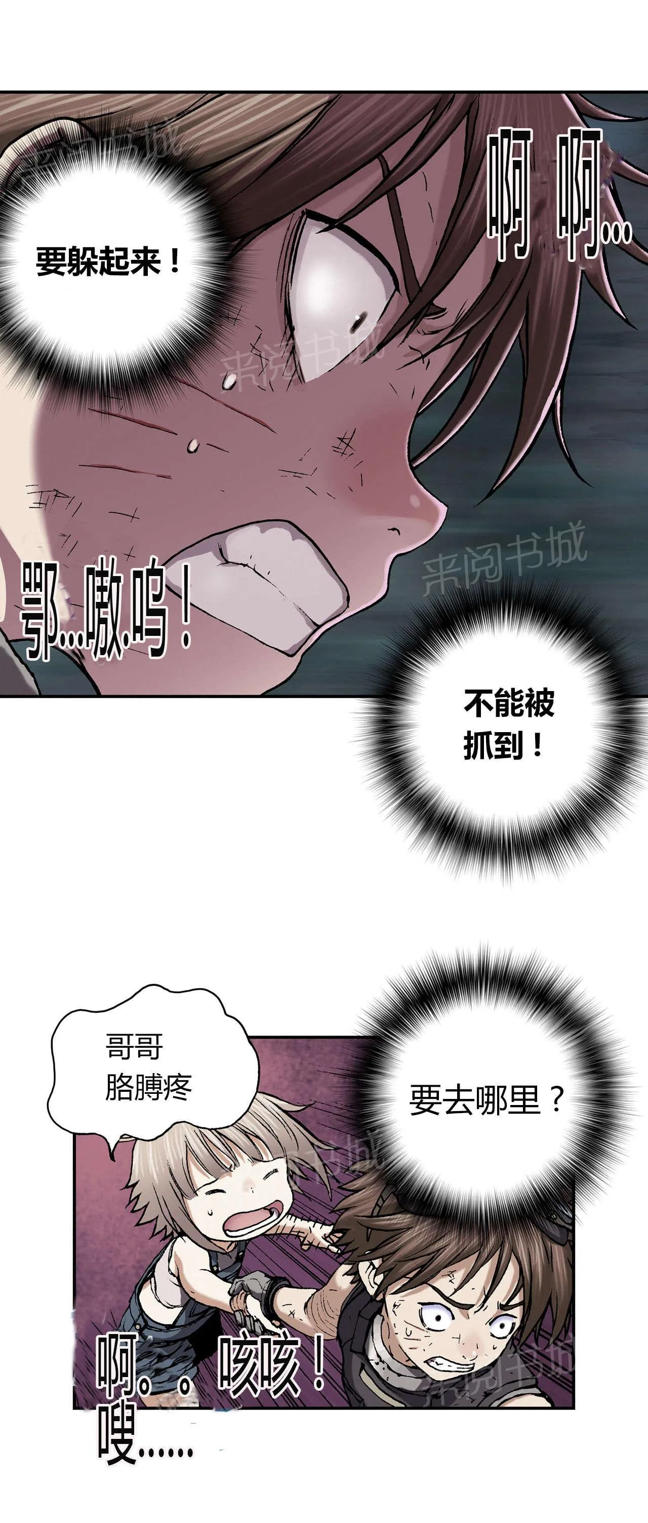 深海兽漫画免费版漫画,第47话 追捕23图