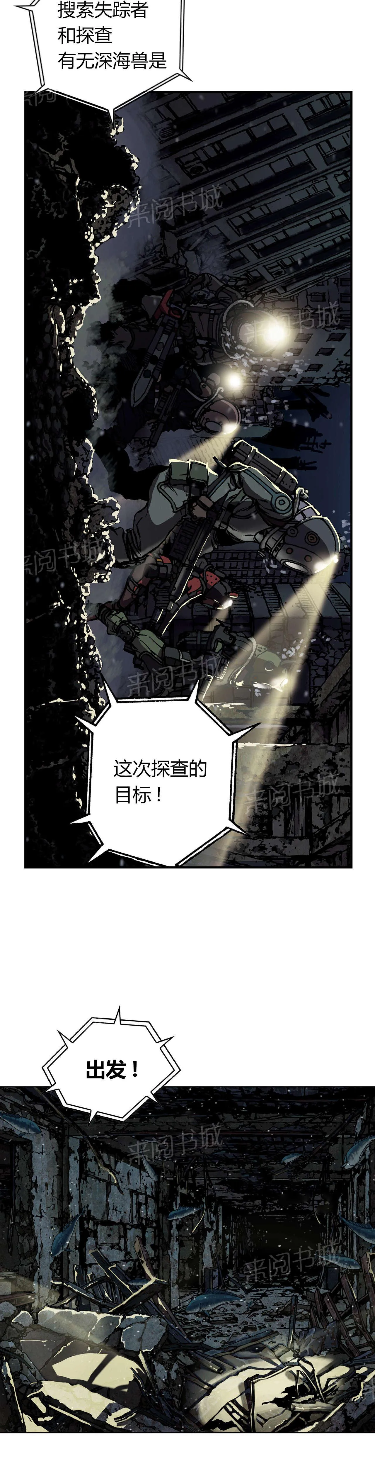 深海兽漫画全集解说漫画,第64话 探索7图