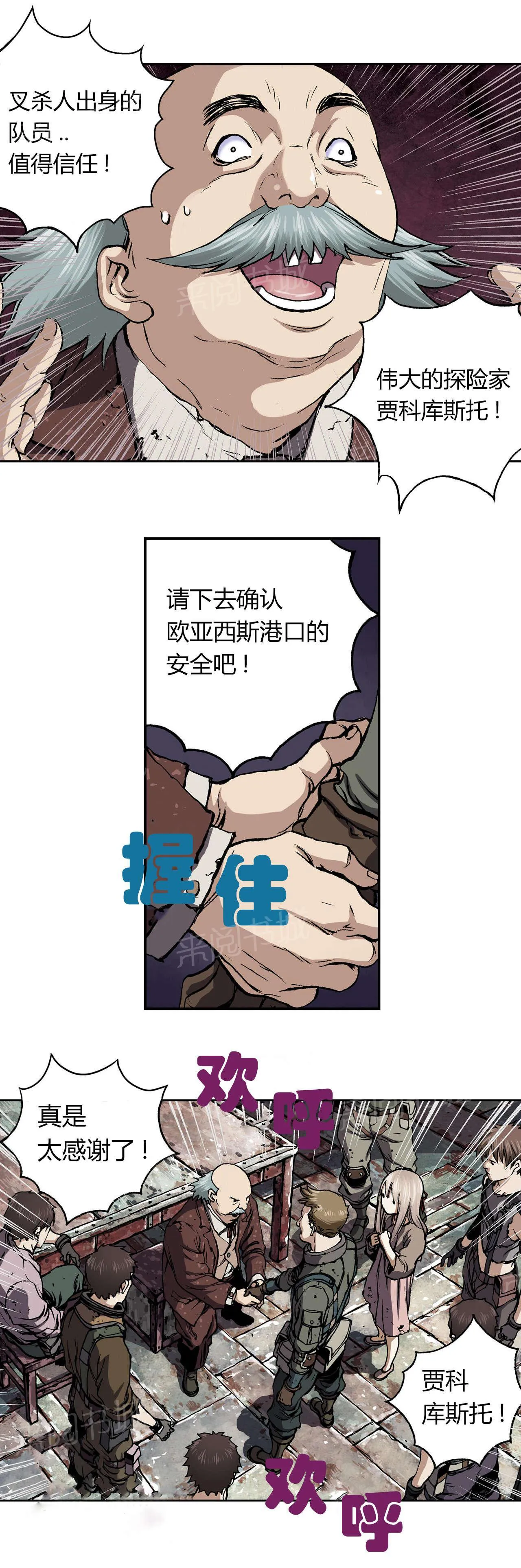 深海兽漫画免费版漫画,第63话 出发6图