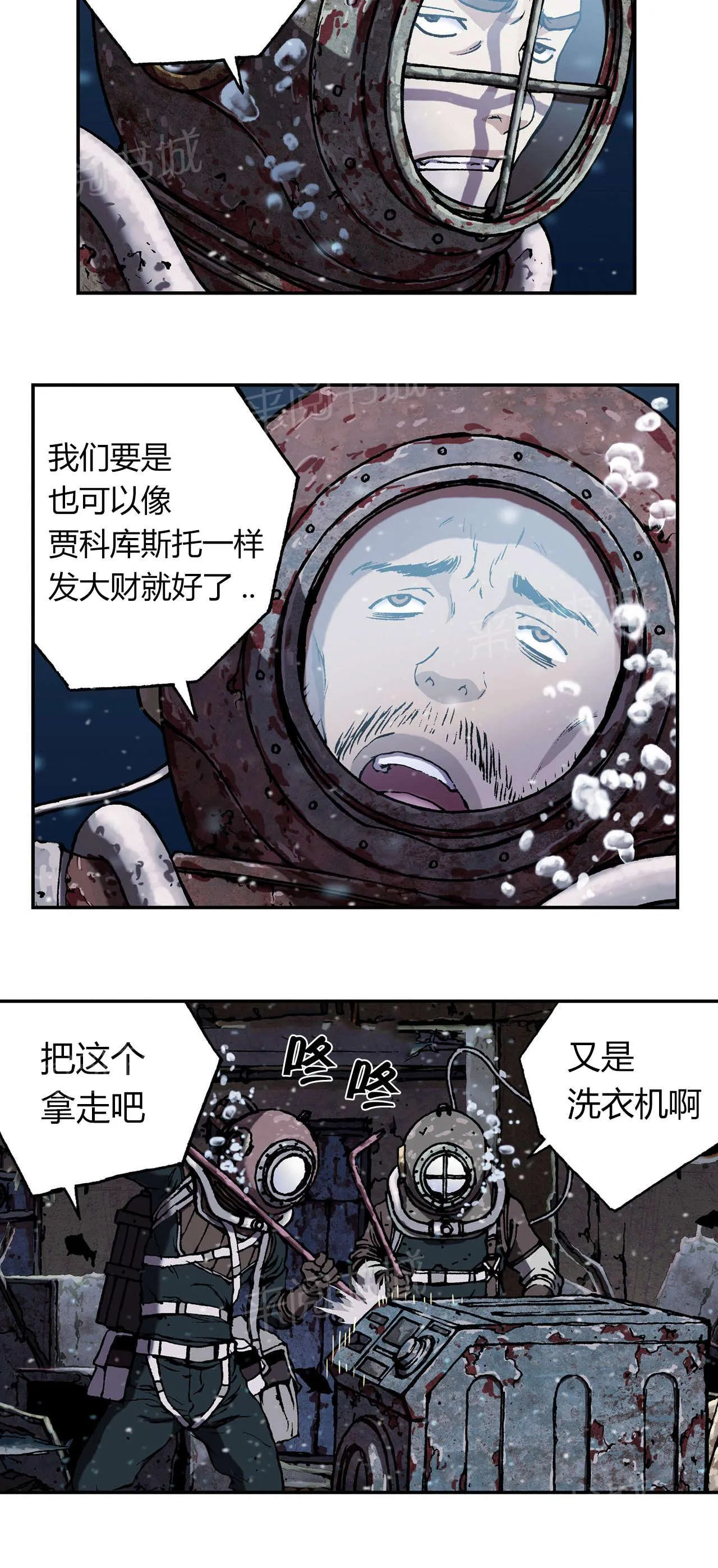 深海兽漫画全集解说漫画,第59话 柔弱17图