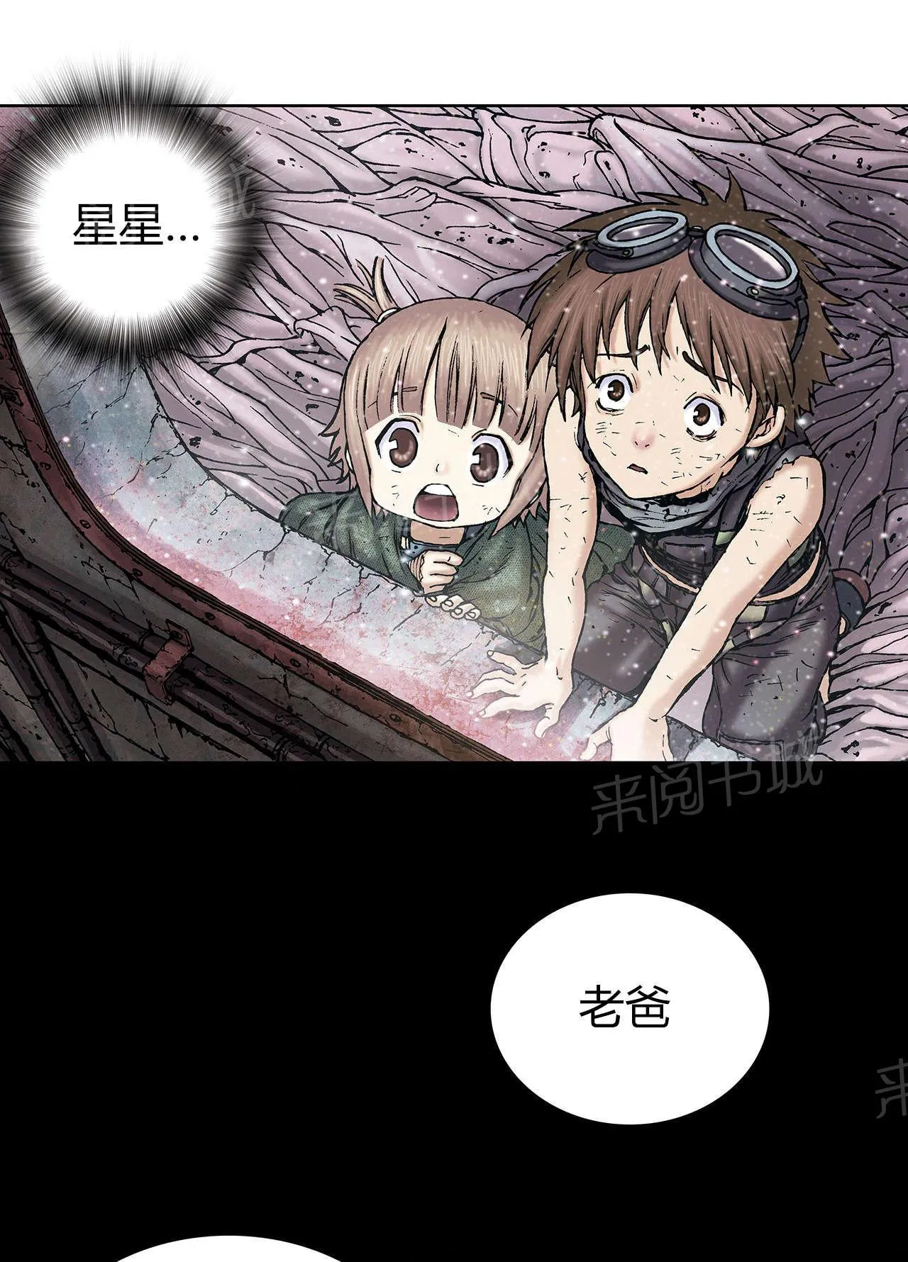 深海兽漫画免费版漫画,第26话 星星19图