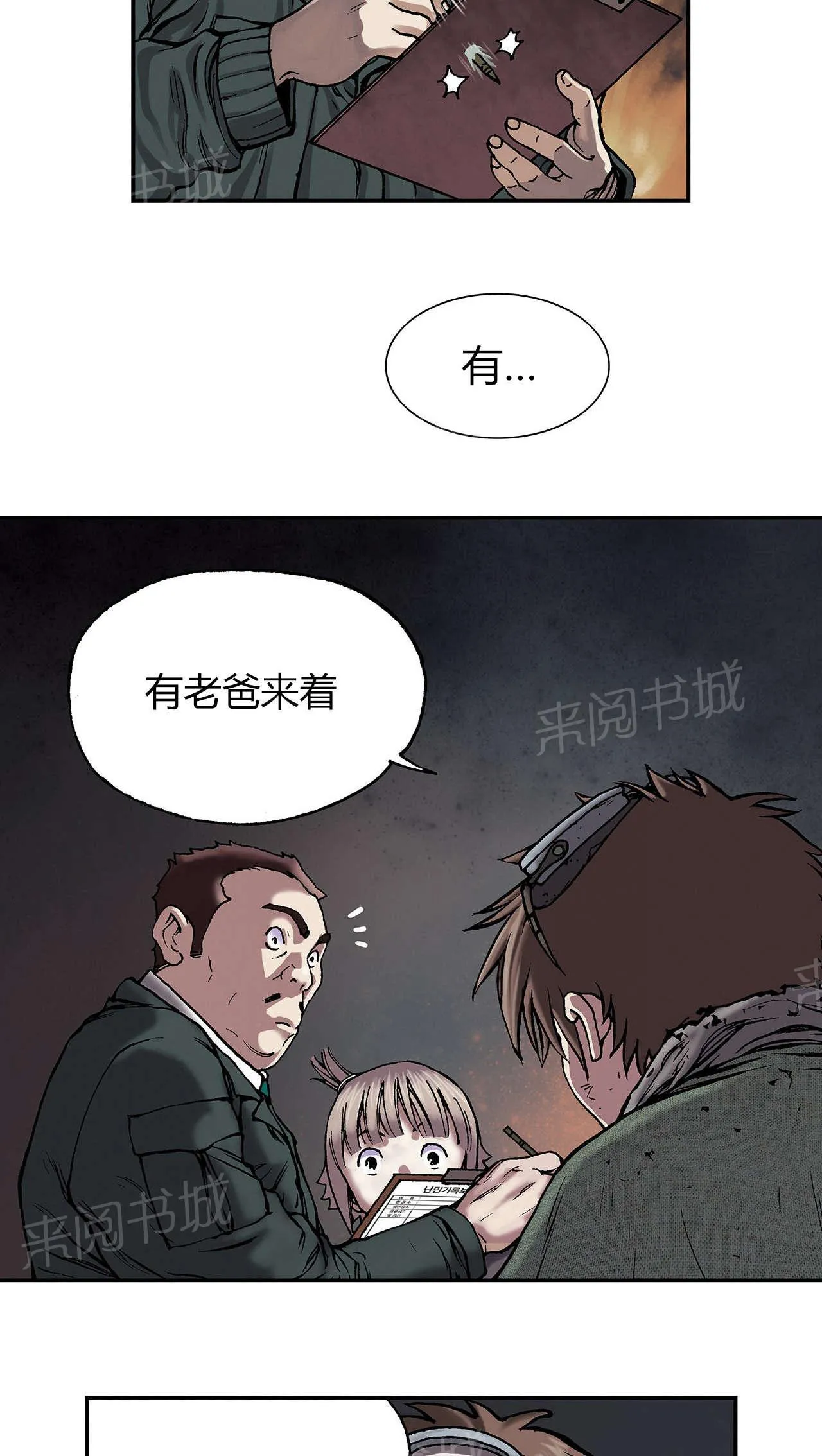 深海兽漫画全集解说漫画,第23话 叉杀军11图