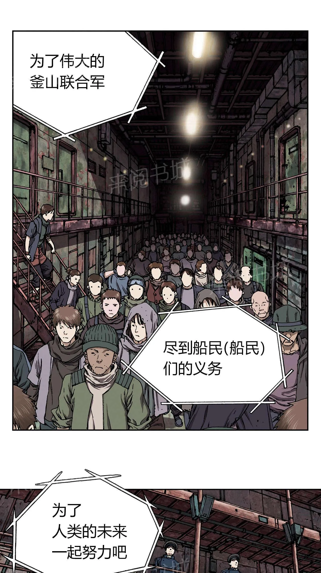 深海兽漫画全集免费阅读下拉漫画,第37话 生存11图