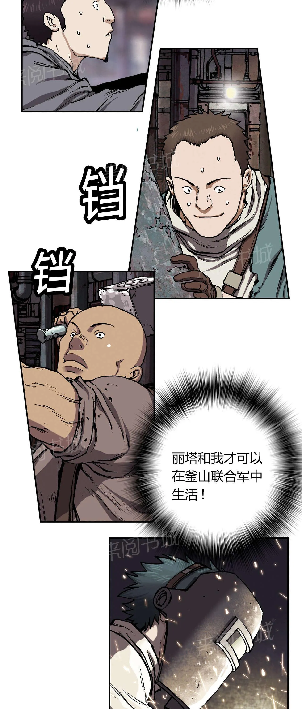 深海兽漫画漫画,第38话 工作26图