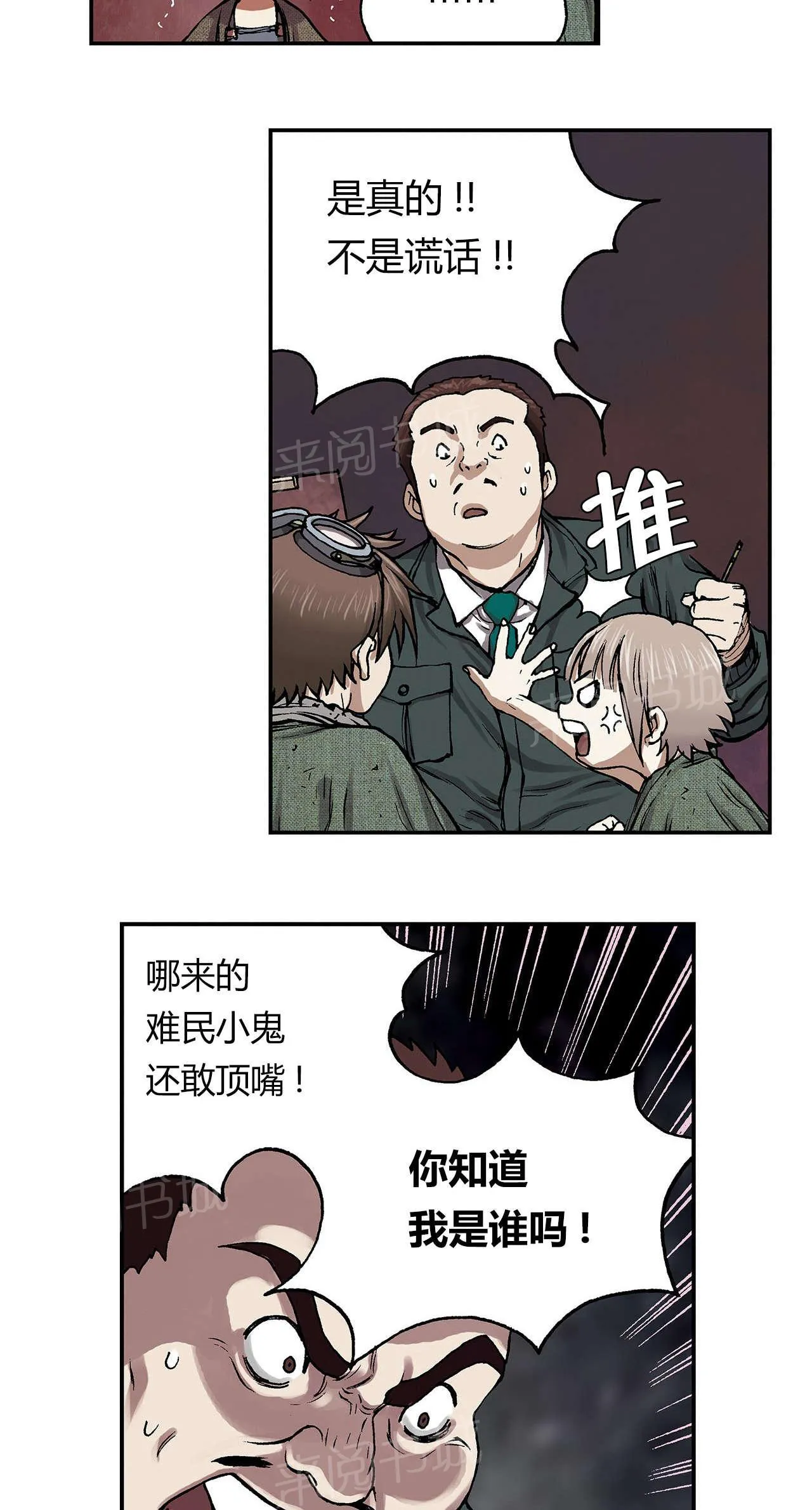 深海兽漫画全集解说漫画,第23话 叉杀军9图