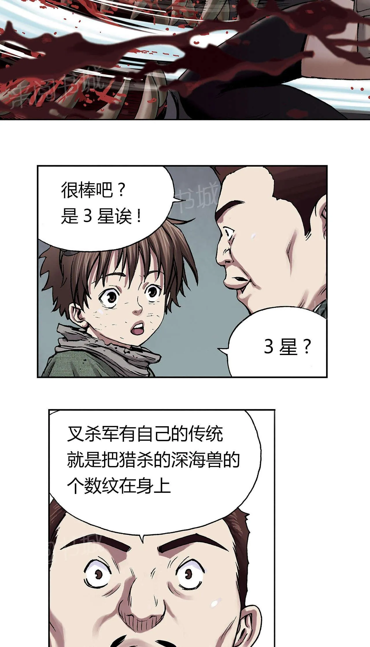 深海兽漫画全集解说漫画,第23话 叉杀军19图