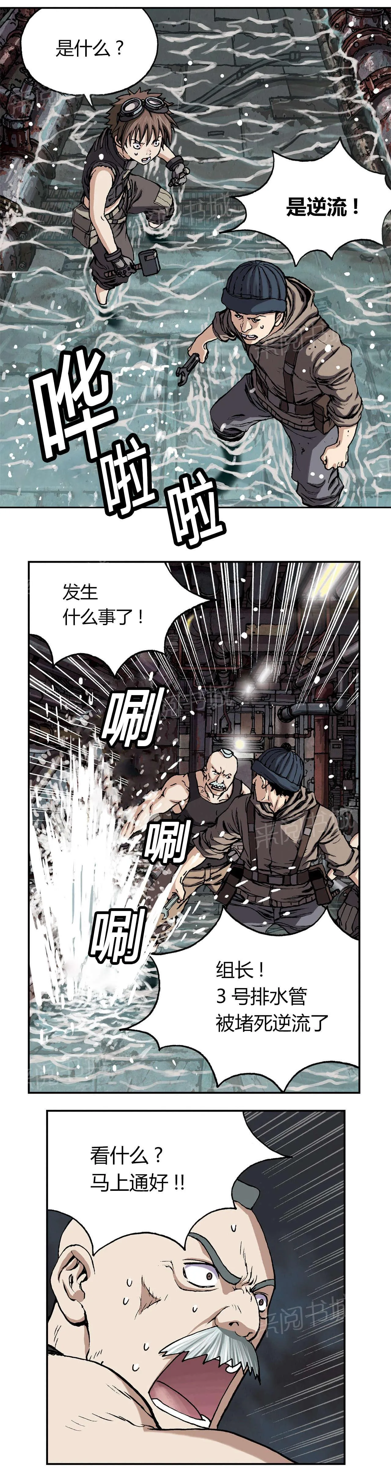 深海兽漫画原名叫什么漫画,第39话 朋友6图