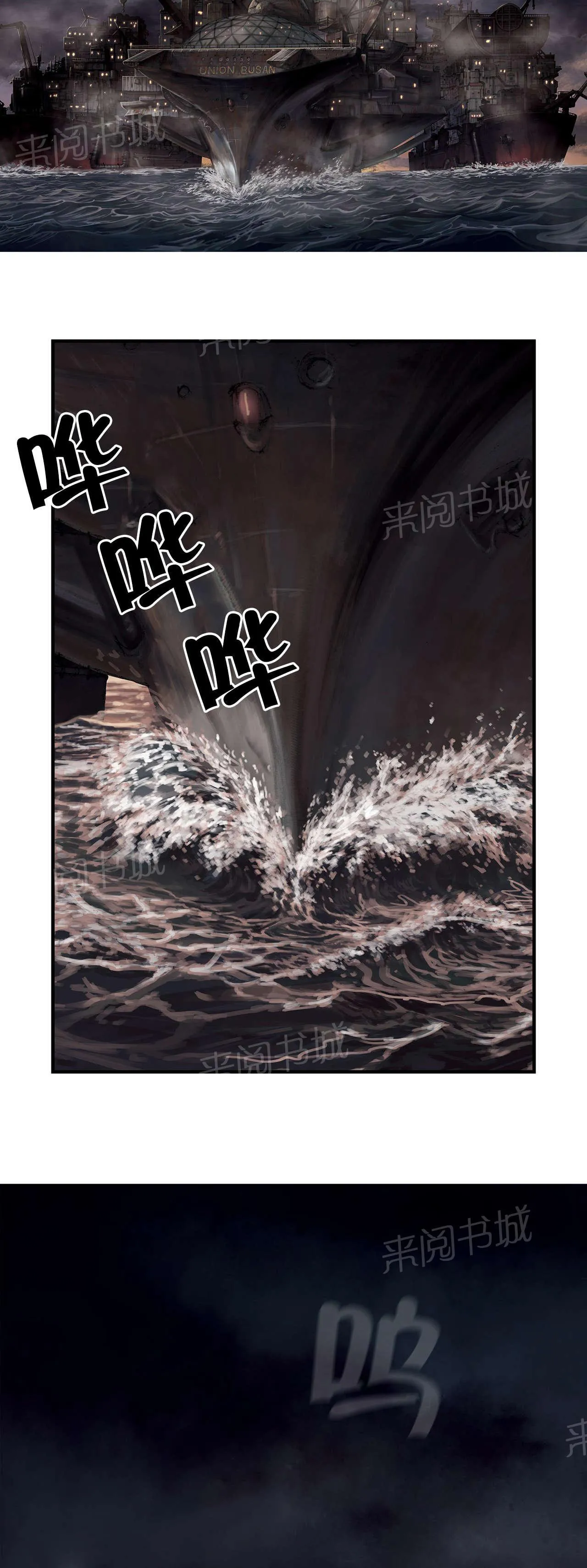 深海兽漫画漫画,第21话 釜山联合军13图