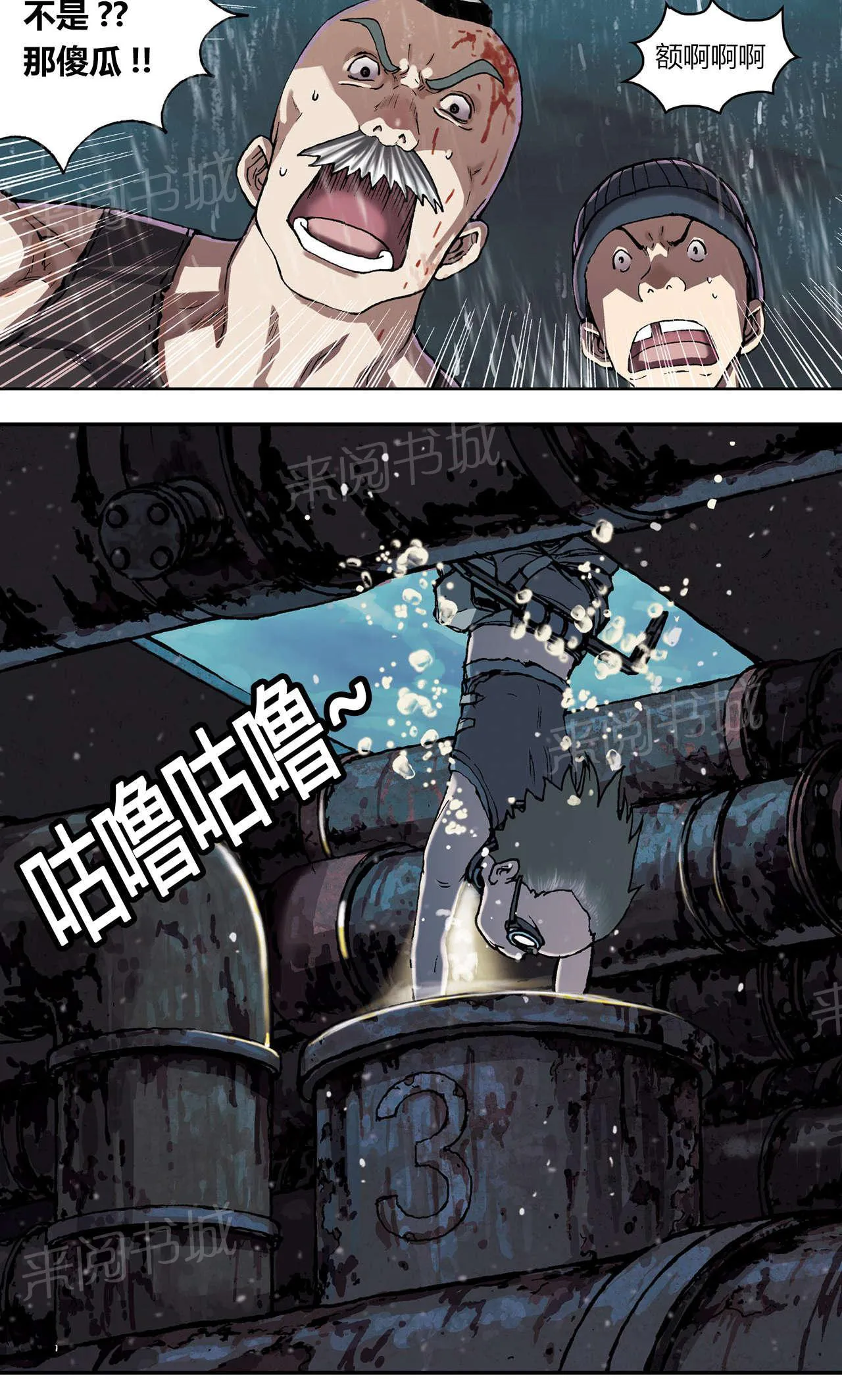 深海兽漫画原名叫什么漫画,第40话 指路11图