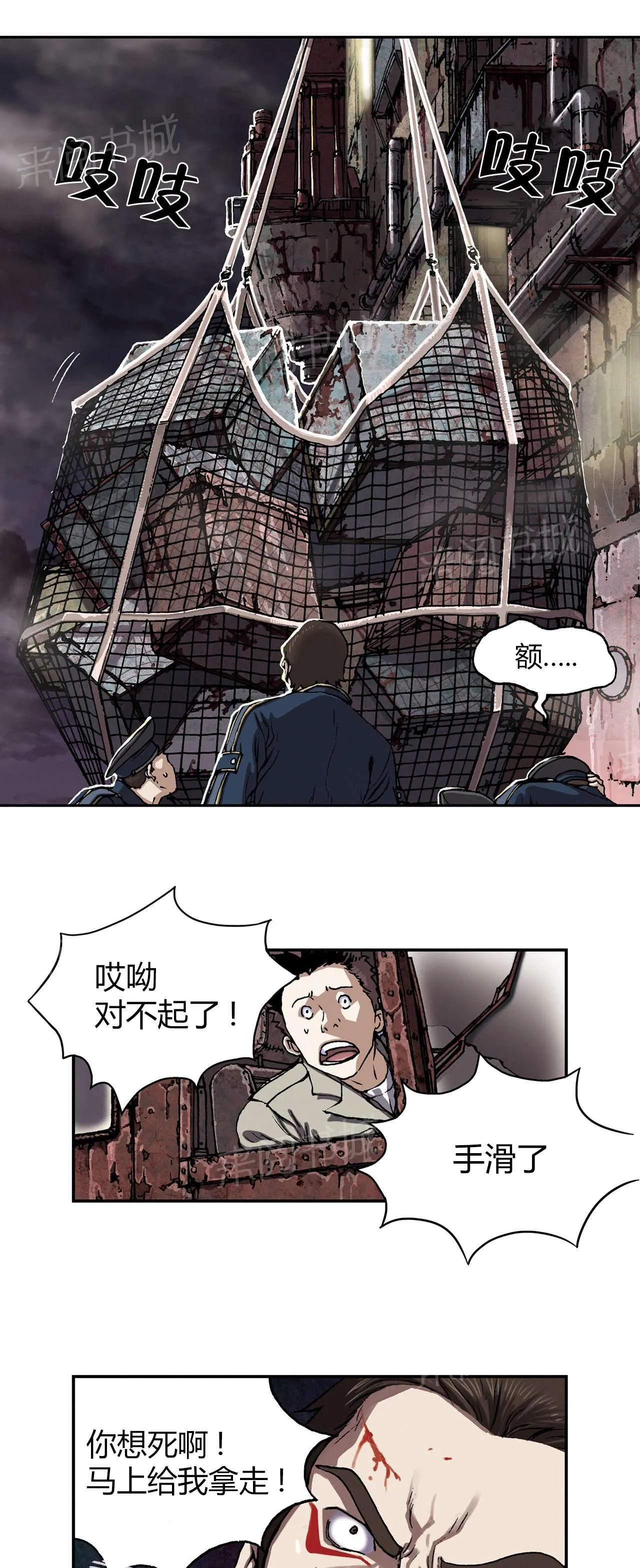 深海兽漫画全集解说漫画,第51话 帮助17图