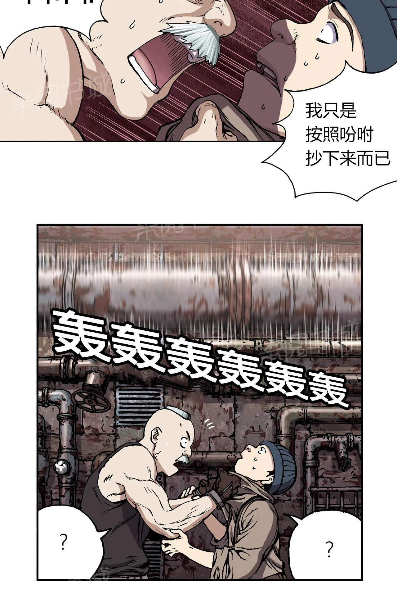 深海兽漫画原名叫什么漫画,第39话 朋友8图