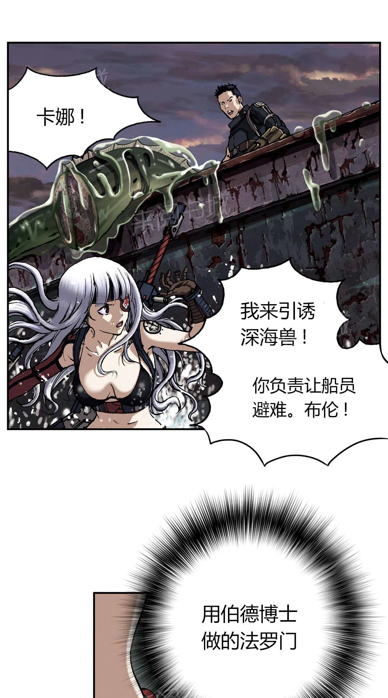 深海兽漫画漫画,第46话 反击5图