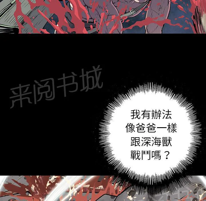 深海兽漫画原名叫什么漫画,第13话 剑的秘密36图