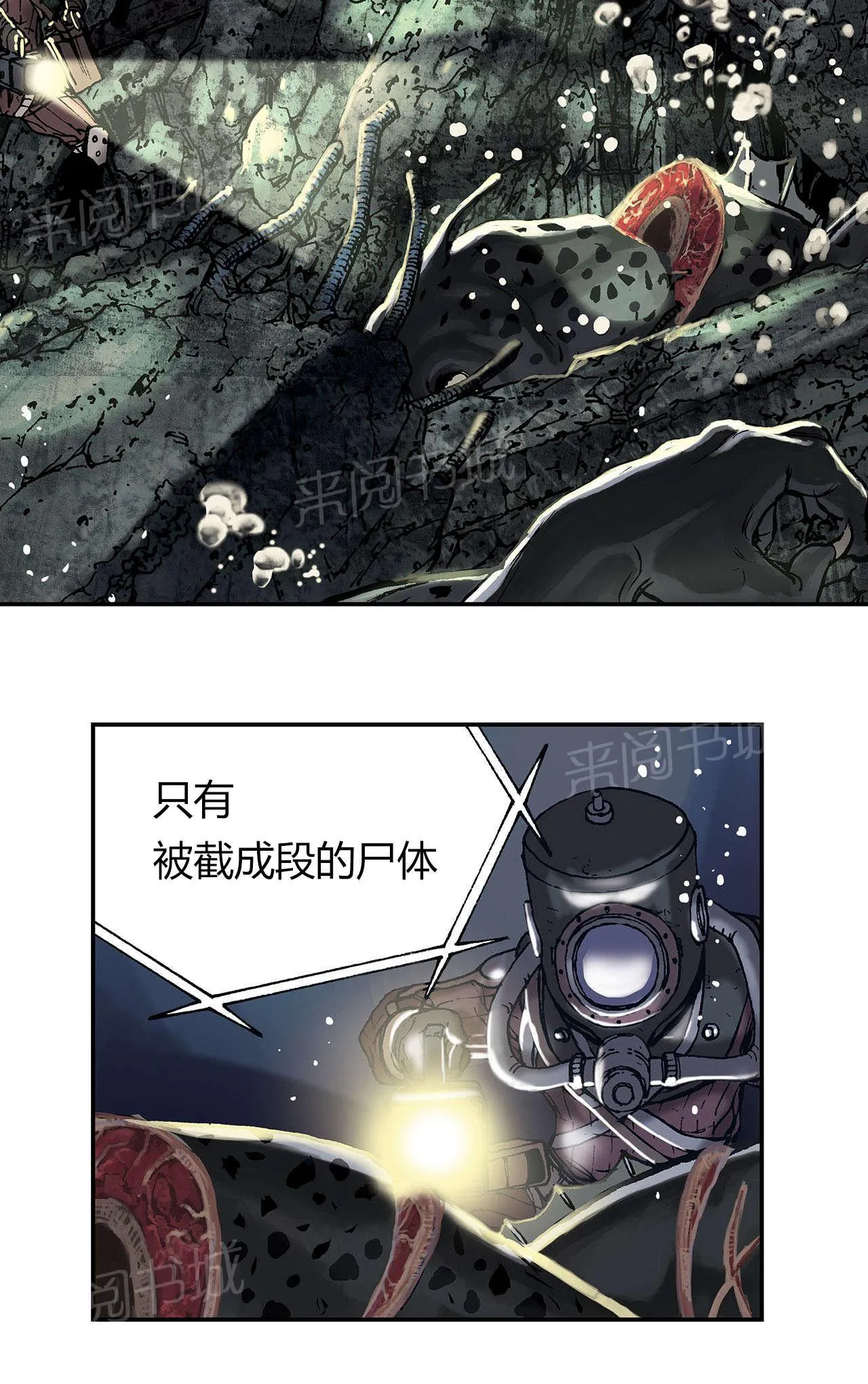 深海兽漫画全集免费阅读下拉漫画,第22话 得救16图