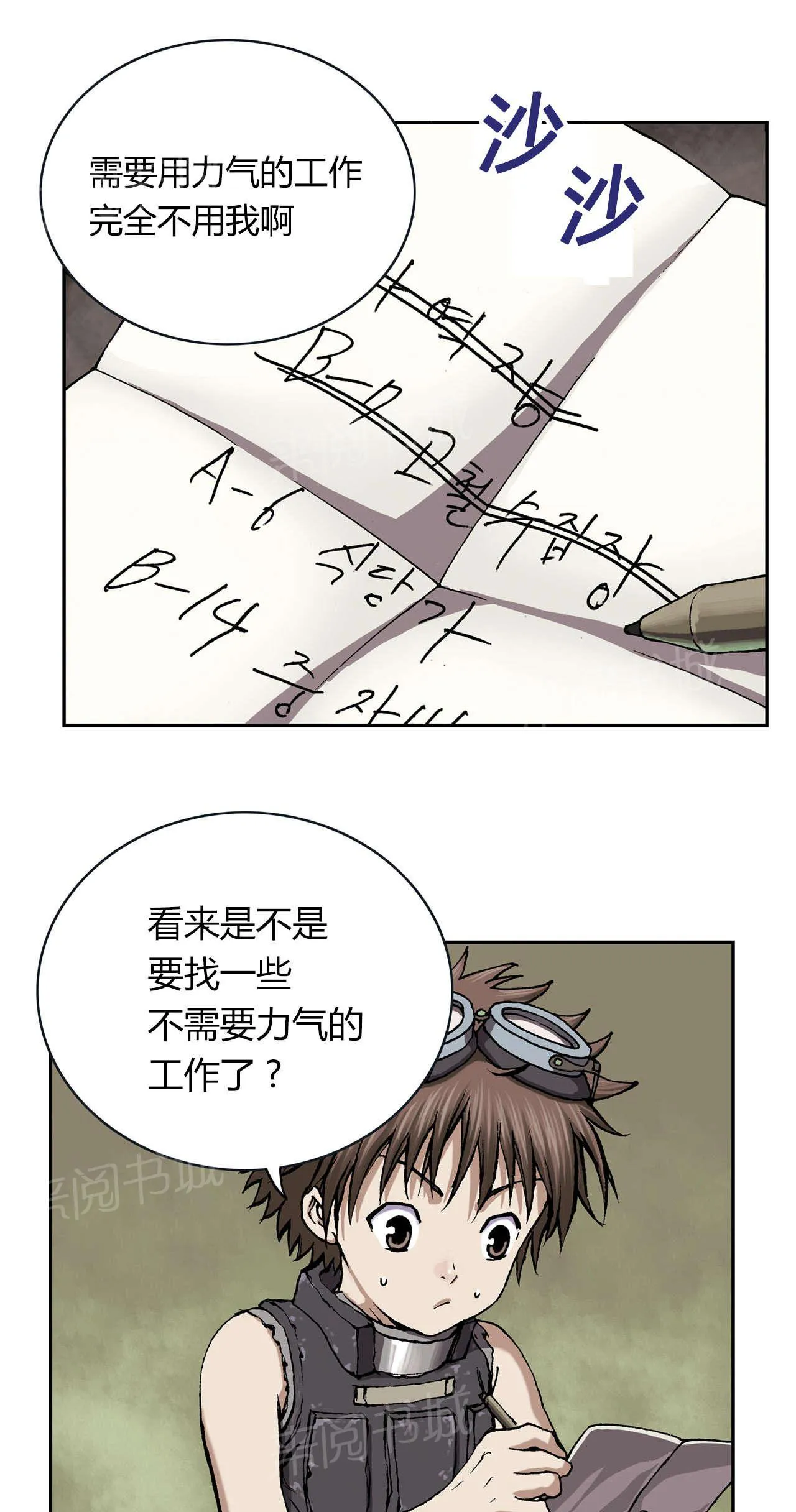 深海兽漫画全集免费阅读下拉漫画,第37话 生存15图