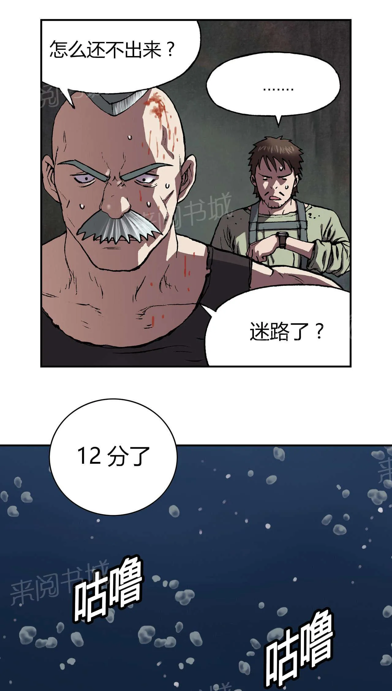 深海兽漫画免费版漫画,第41话 成功11图