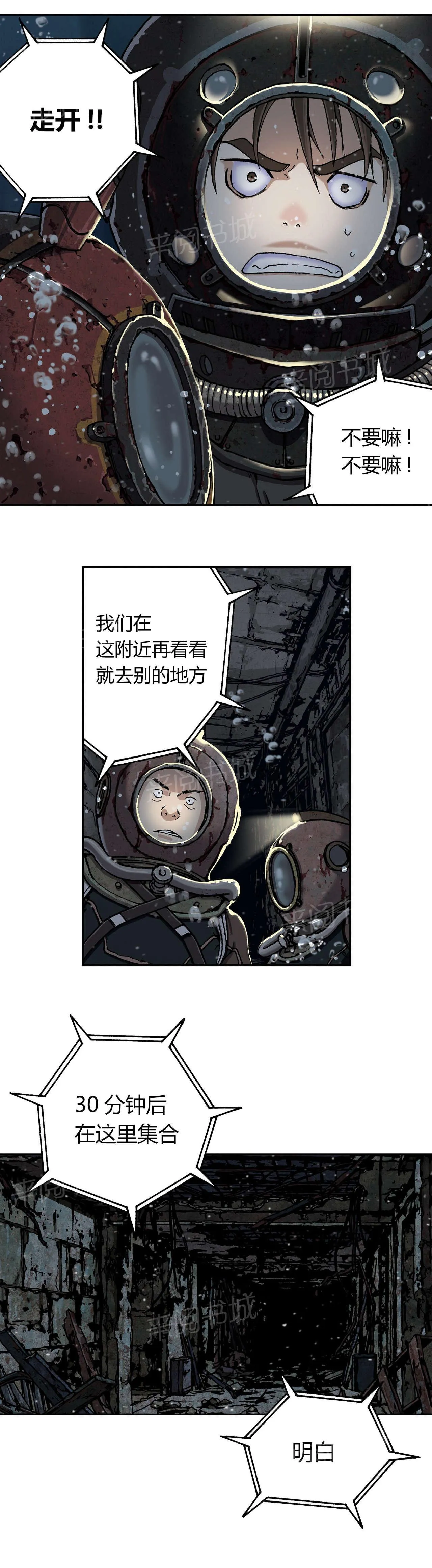 深海兽漫画全集解说漫画,第64话 探索12图