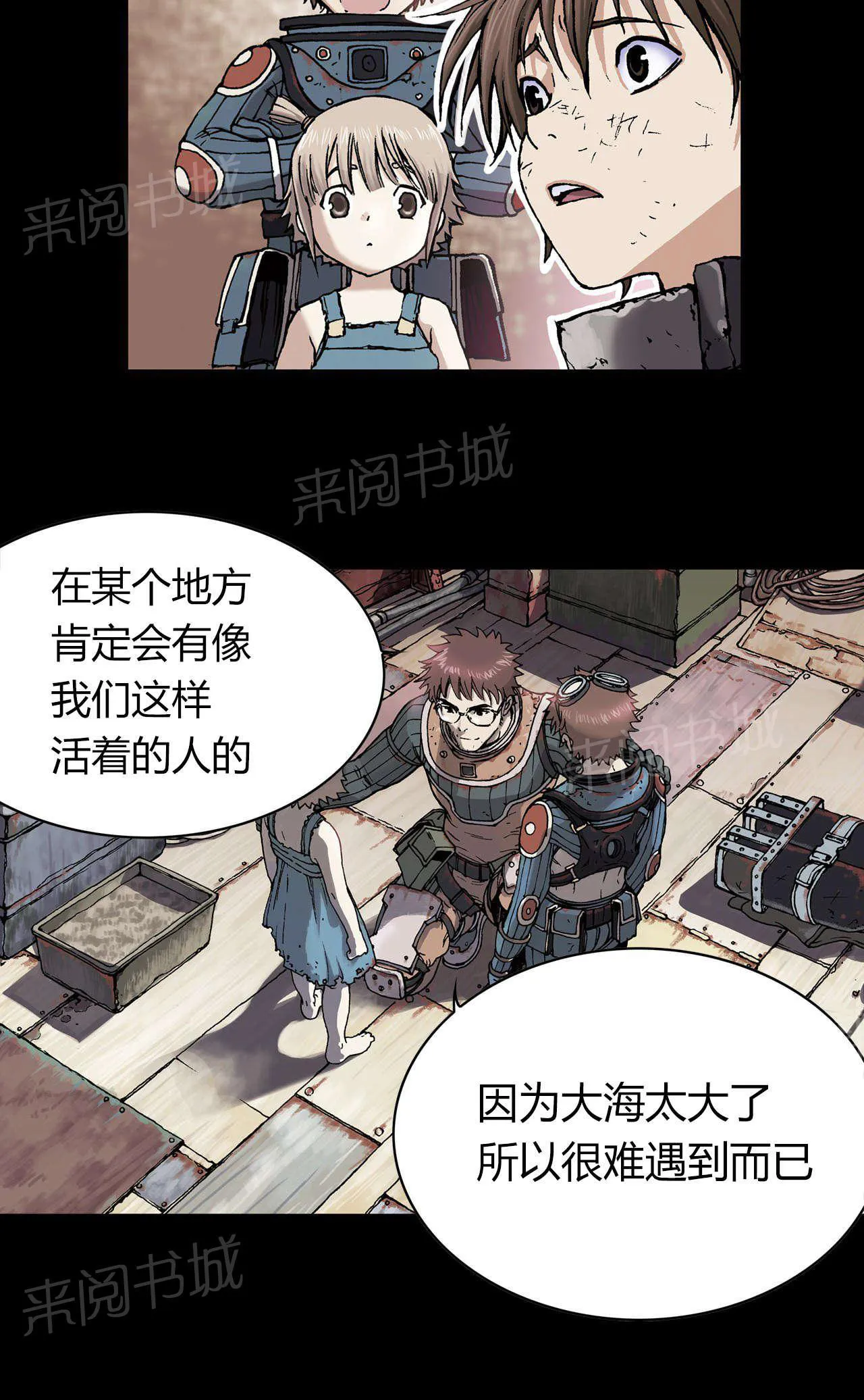 深海兽漫画免费版漫画,第43话 罪人13图