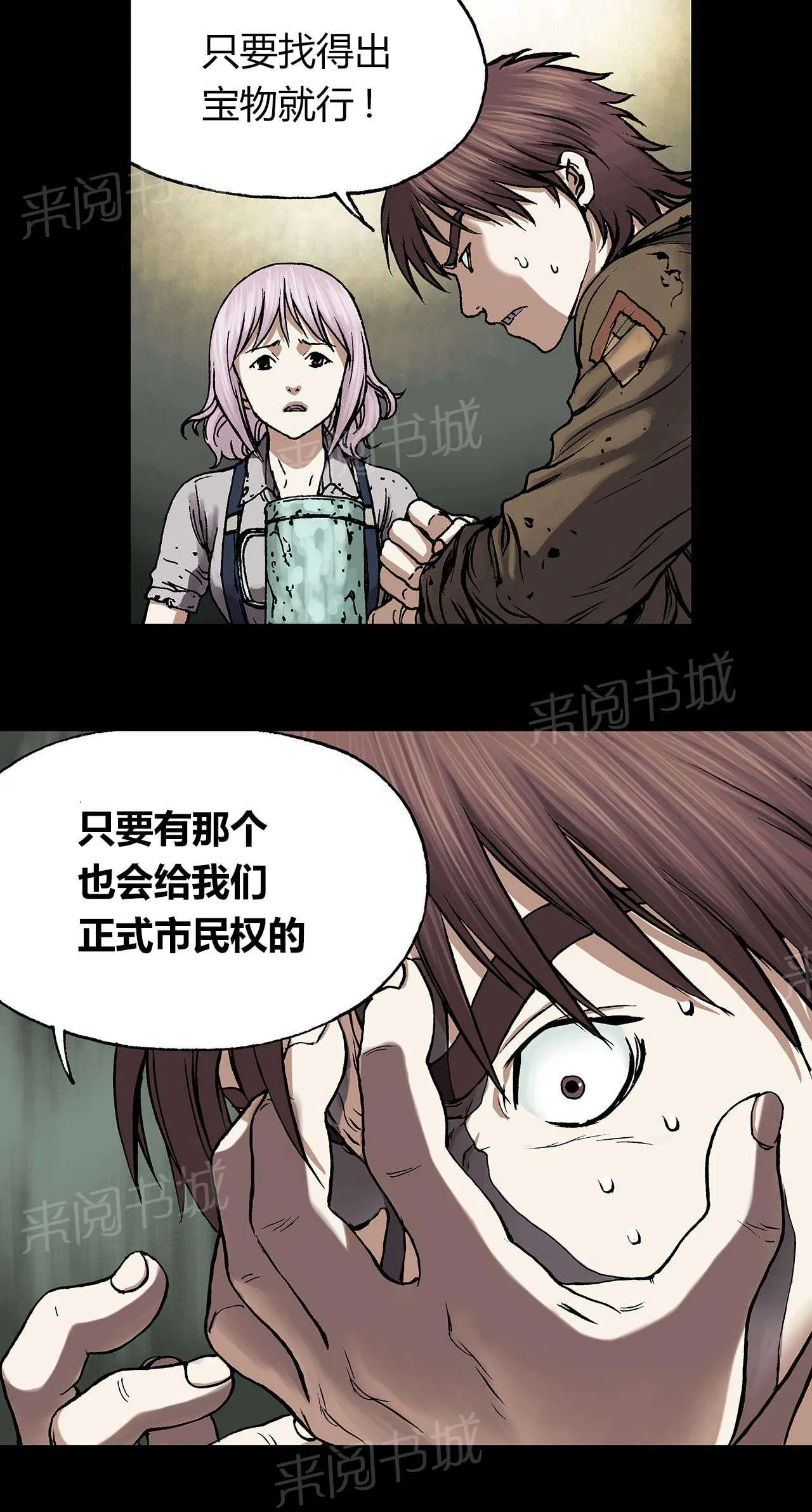 深海兽漫画原名叫什么漫画,第29话 噩梦7图