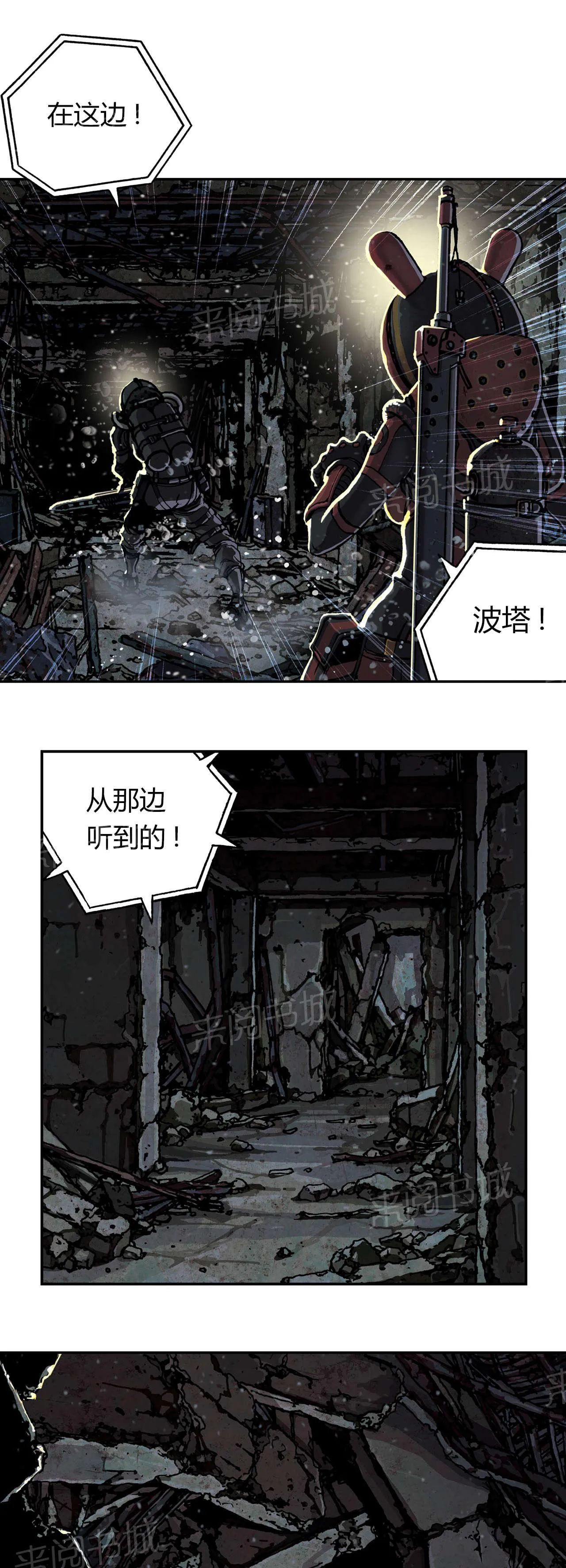 深海兽漫画全集解说漫画,第65话 洞穴5图