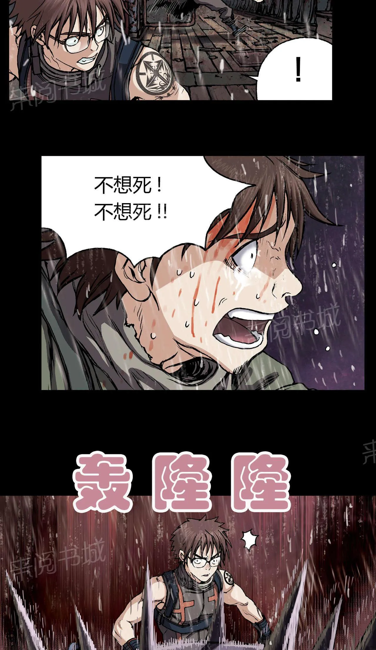 深海兽漫画全集解说漫画,第33话 破坏25图