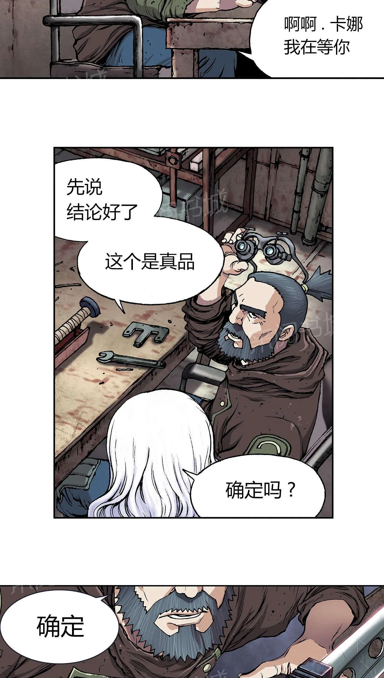 深海兽漫画原名叫什么漫画,第27话 虐杀者的剑15图