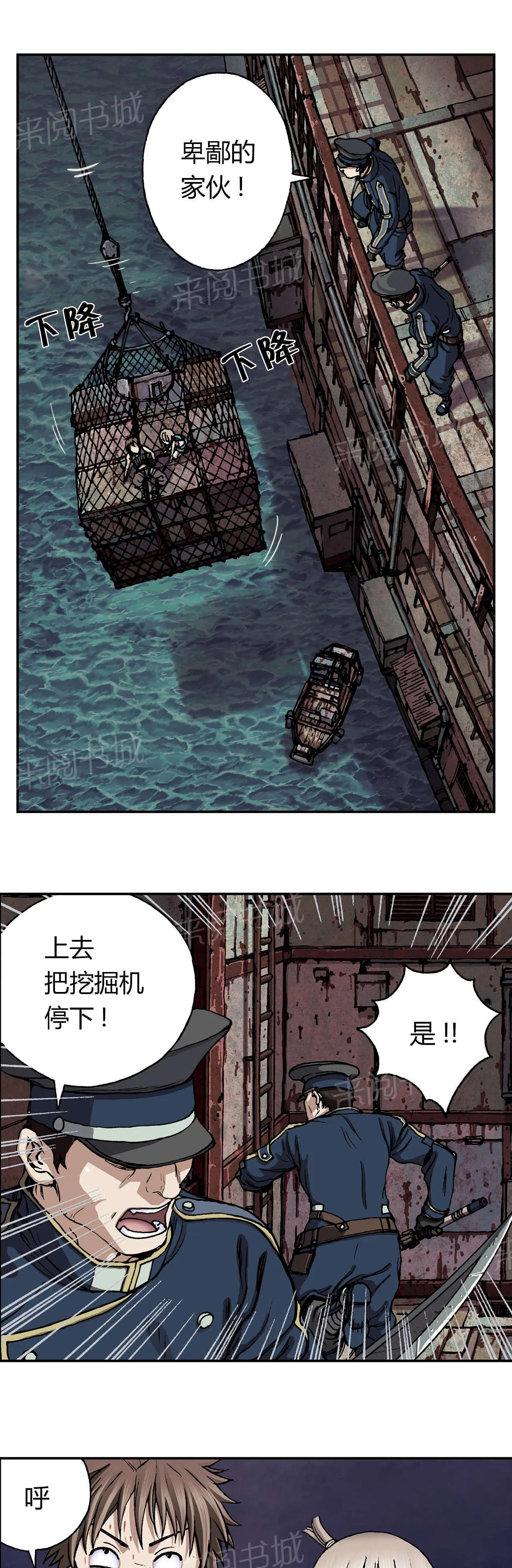 深海兽漫画漫画,第54话 追兵18图