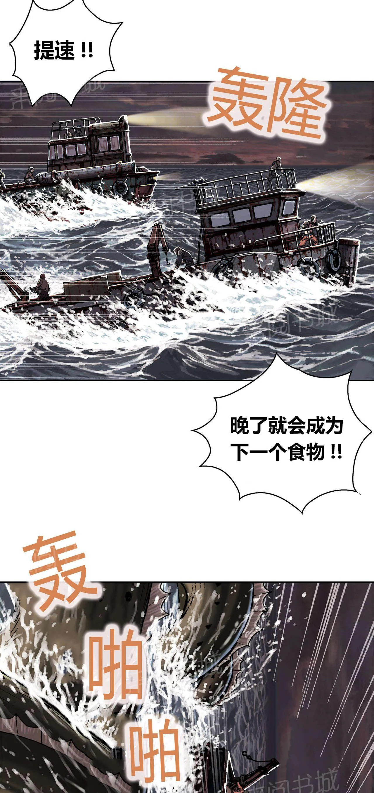 深海兽漫画全集解说漫画,第44话 袭击14图