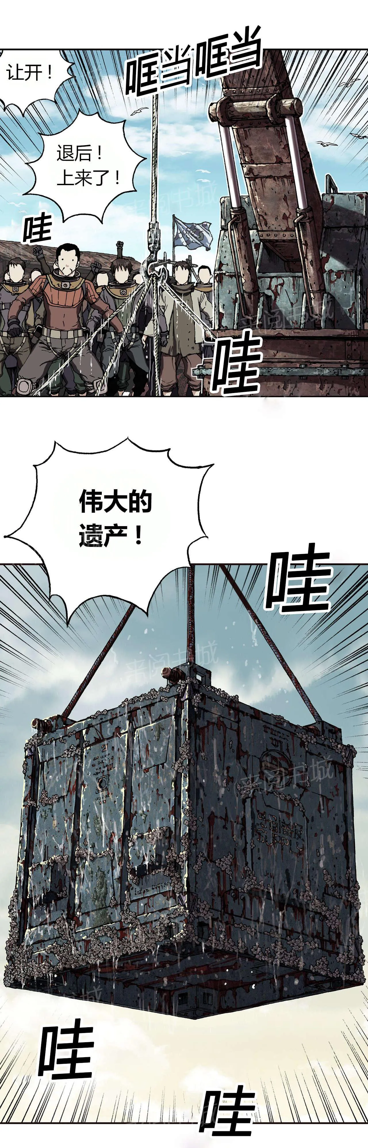 深海兽漫画原名叫什么漫画,第57话 四年后23图