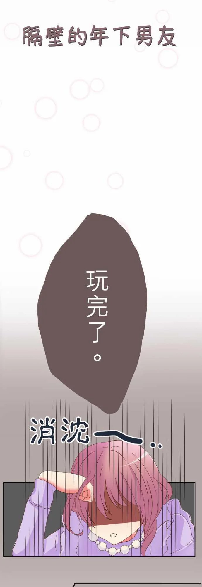 隔壁的年下男友漫画漫画,第1话4图