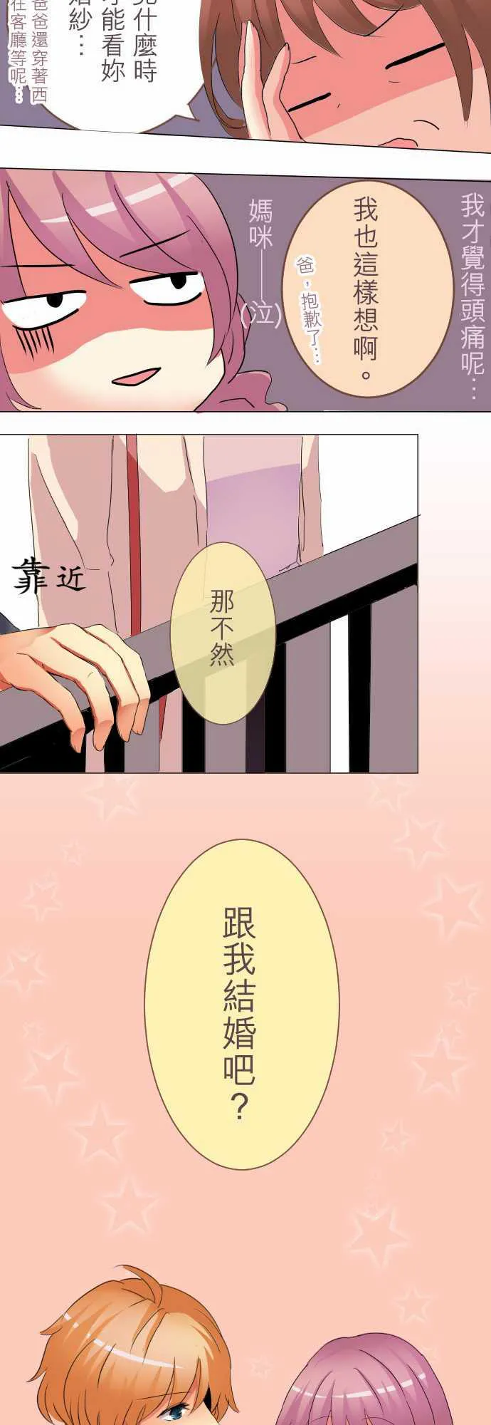 隔壁的年下男友漫画漫画,第2话9图