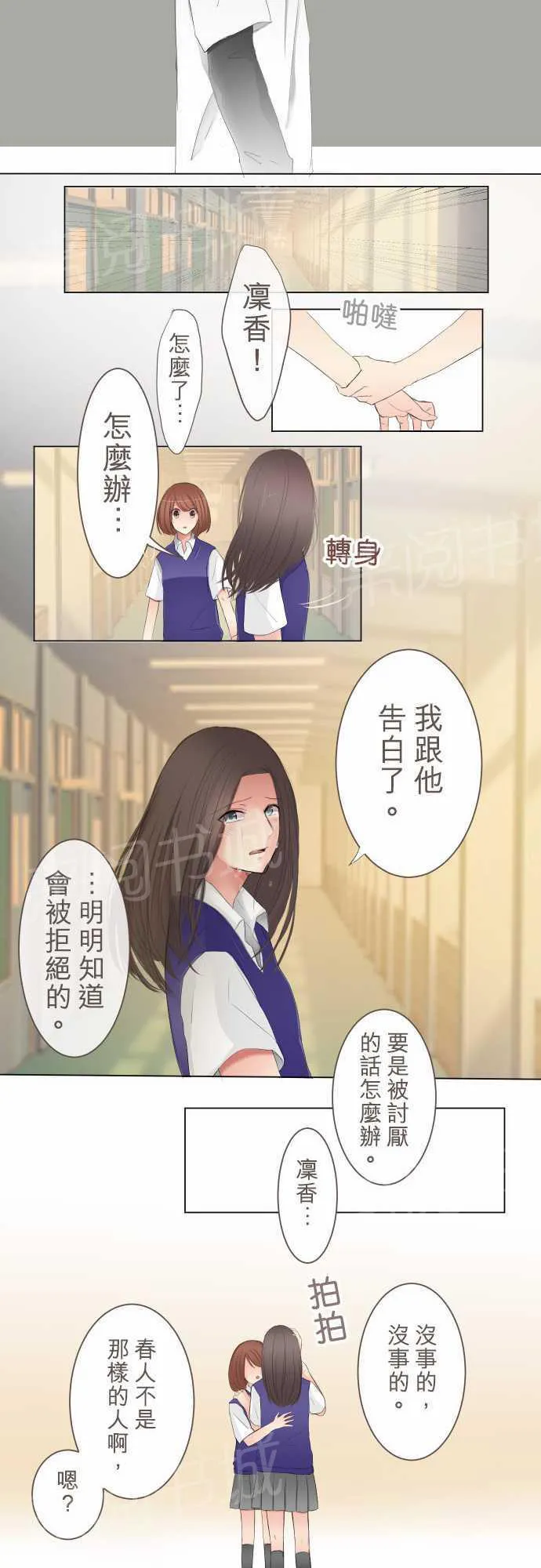 隔壁的年下男友漫画漫画,第11话4图