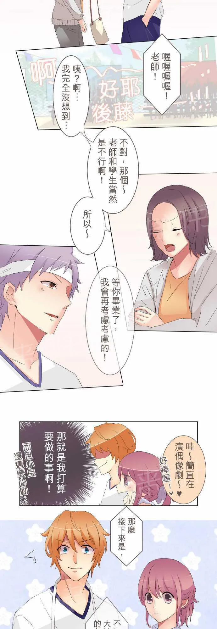 隔壁的年下男友漫画漫画,第8话7图