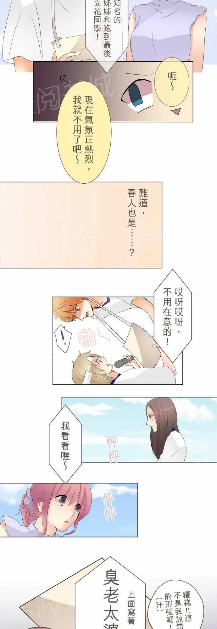 隔壁的年下男友漫画漫画,第8话8图