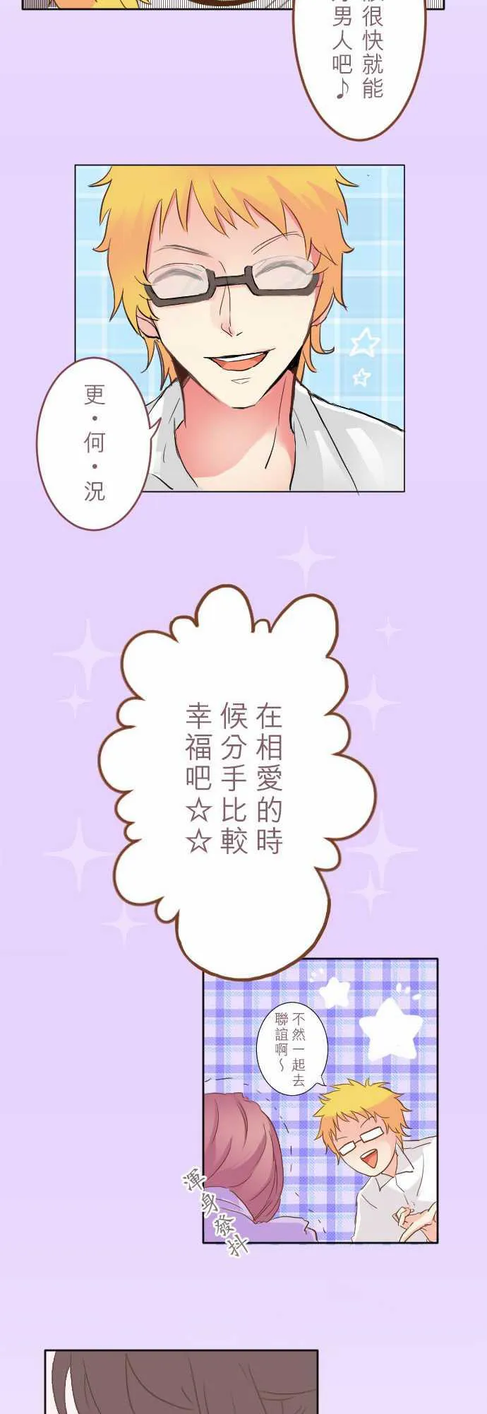 隔壁的年下男友漫画漫画,第1话10图