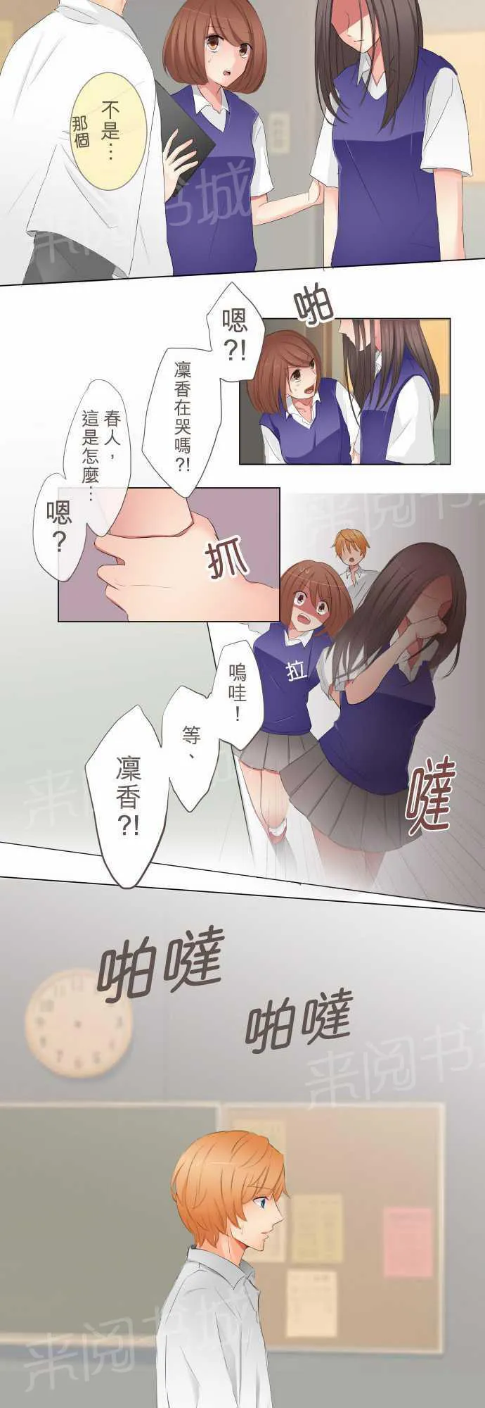 隔壁的年下男友漫画漫画,第11话3图