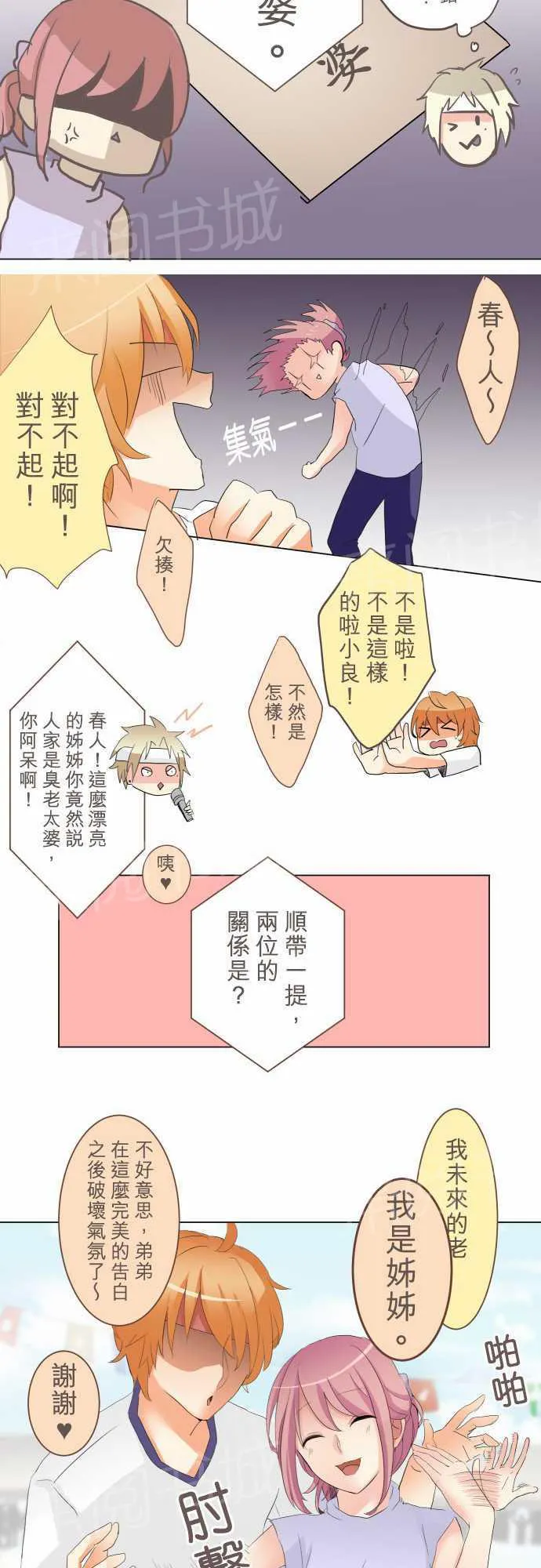 隔壁的年下男友漫画漫画,第8话9图