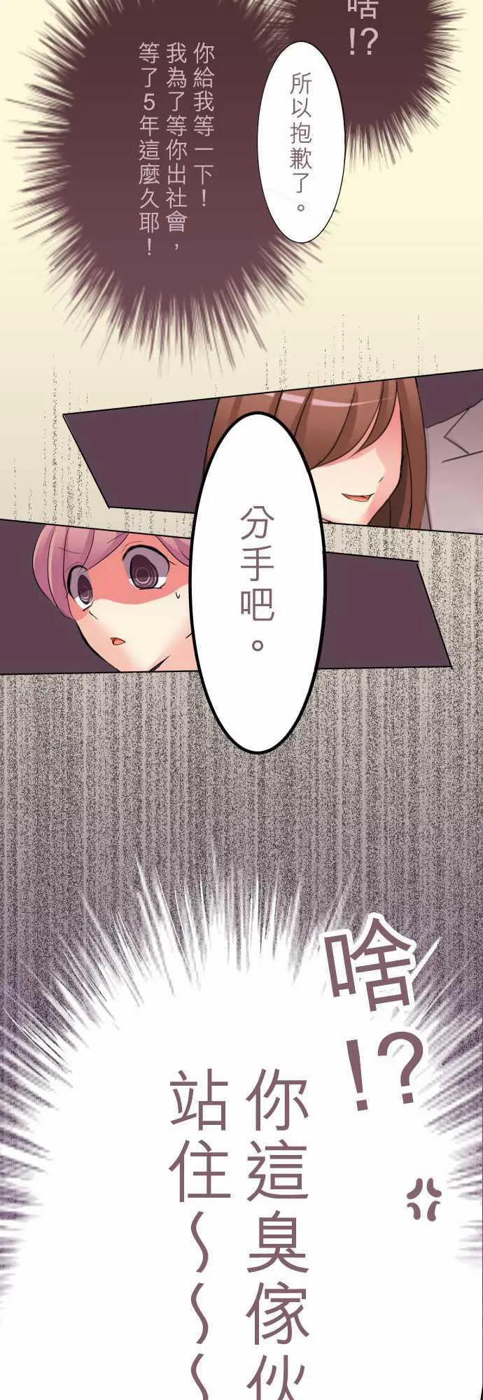 隔壁的年下男友漫画漫画,第3话3图