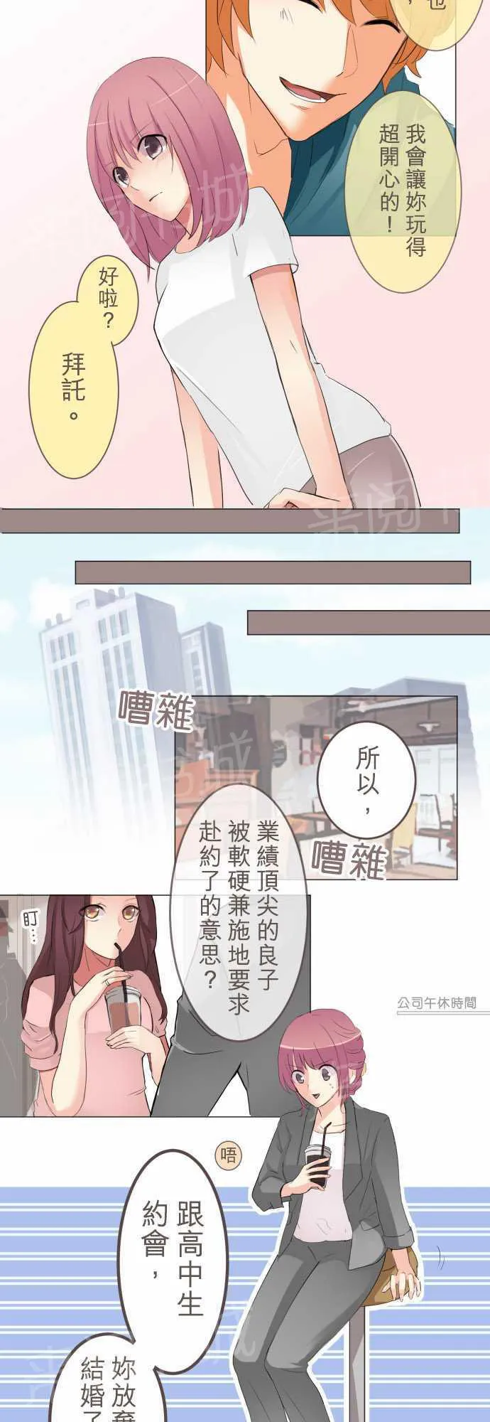 隔壁的年下男友漫画漫画,第10话4图