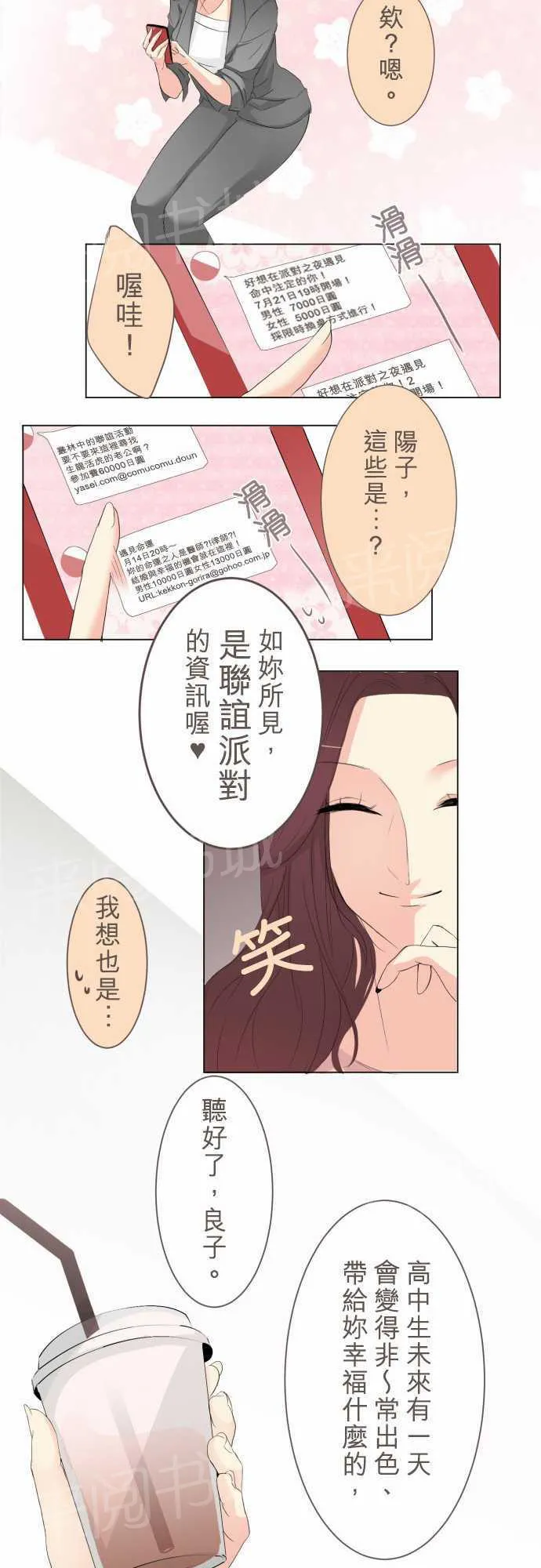 隔壁的年下男友漫画漫画,第10话6图